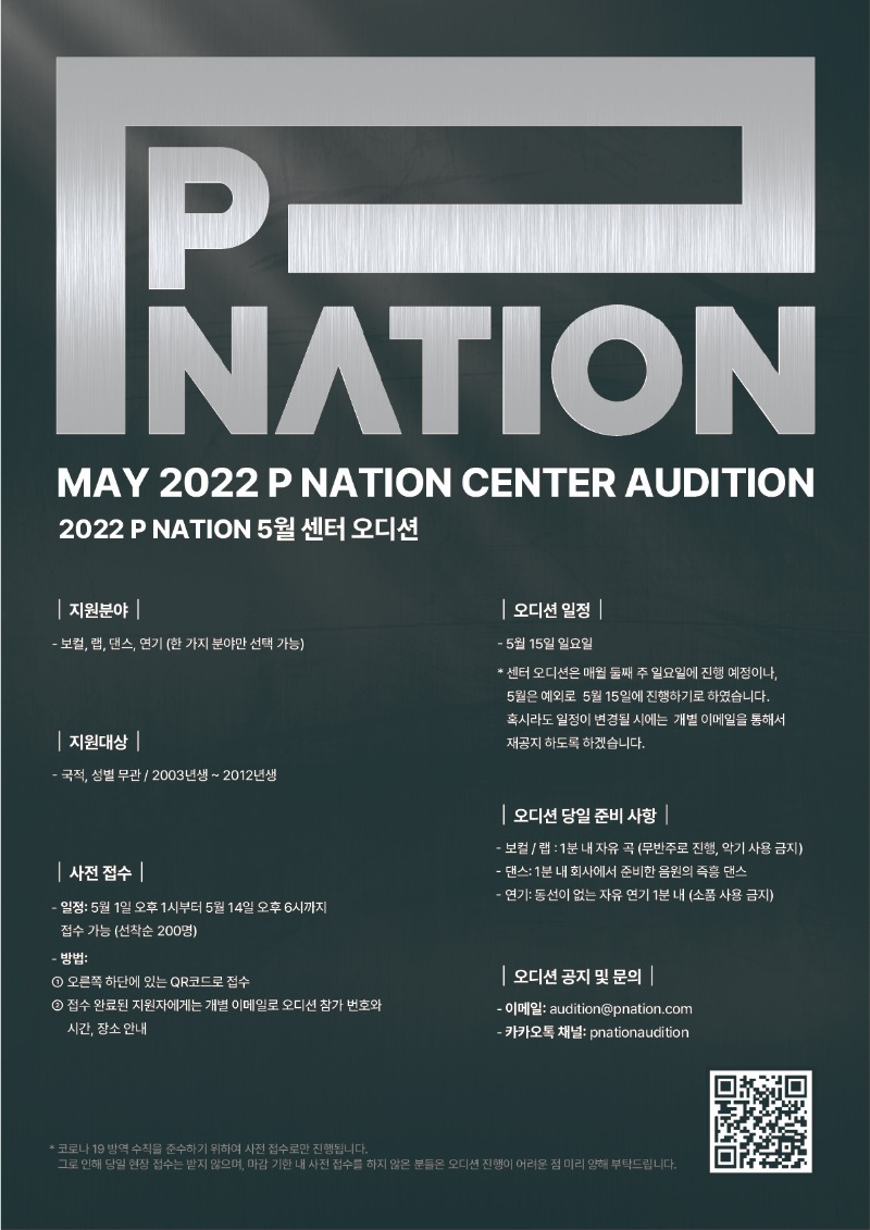 2022PNATION오디션_포스터_한글.jpg