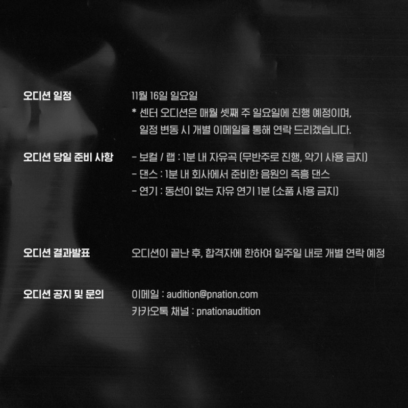 [P NATION] 센터오디션_정방형(3000_3000)_03.jpg